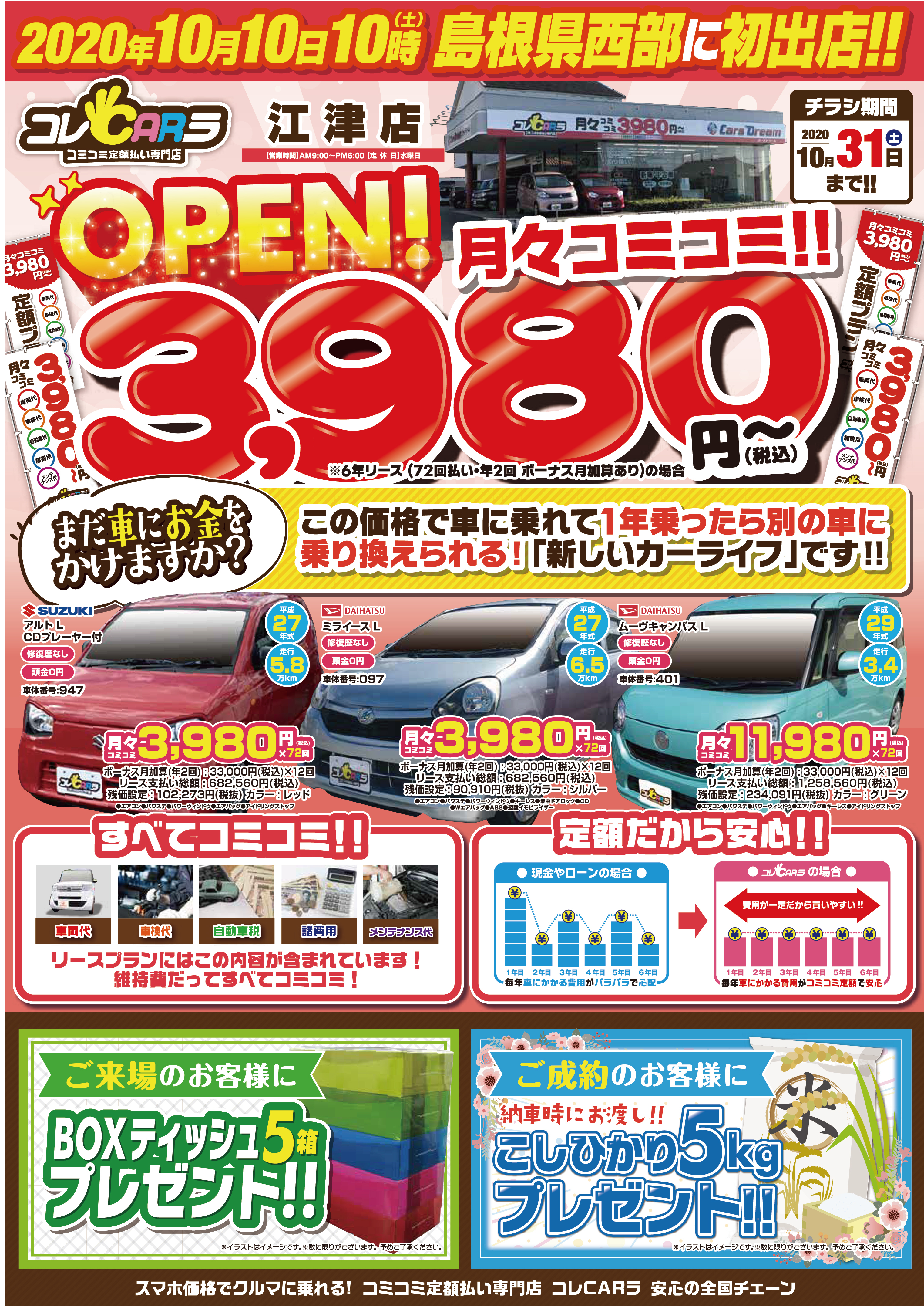 グランドオープンチラシ-01